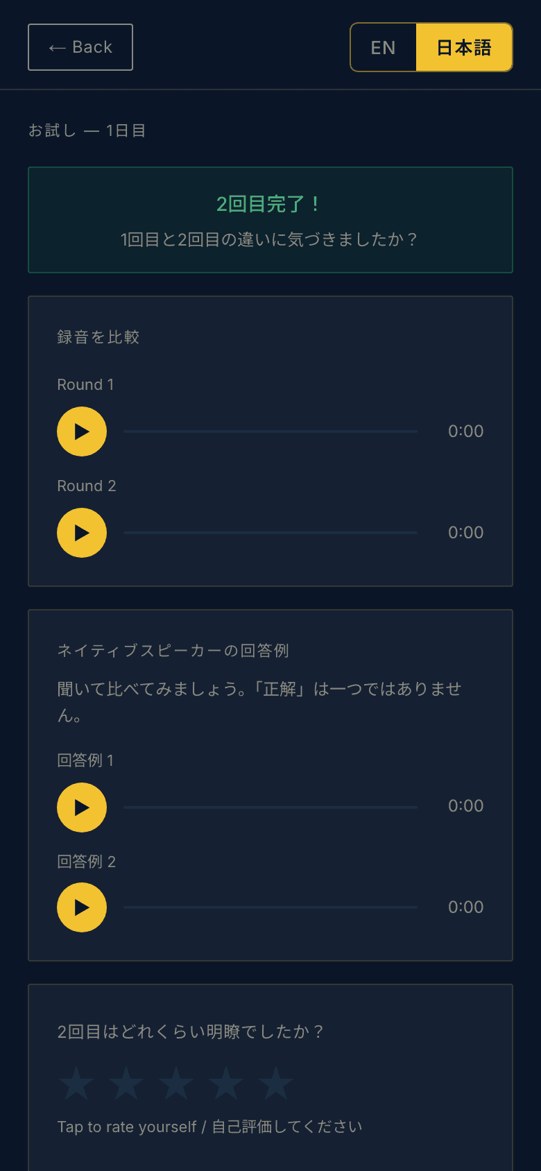 SPEAKの画面。1回目と2回目の録音を聞き比べ、ネイティブスピーカーの回答例も聞けます。